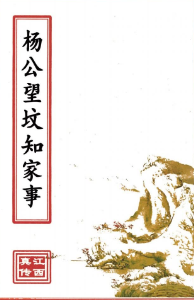 杨公望坟知家事(原2800元).pdf 第1张 杨公望坟知家事(原2800元).pdf 第1张