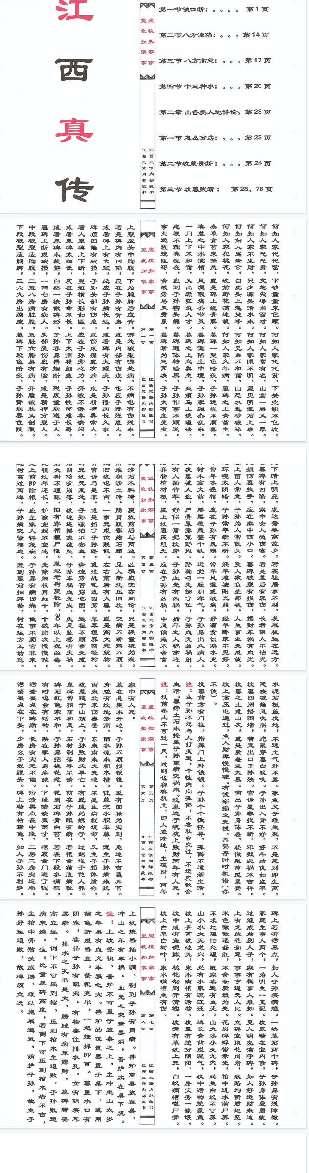杨公望坟知家事(原2800元).pdf 第2张 杨公望坟知家事(原2800元).pdf 第2张
