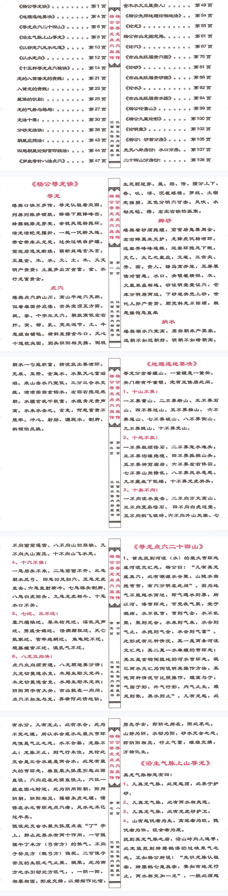 杨公寻龙点穴真传(原3600元).pdf 第2张 杨公寻龙点穴真传(原3600元).pdf 第2张