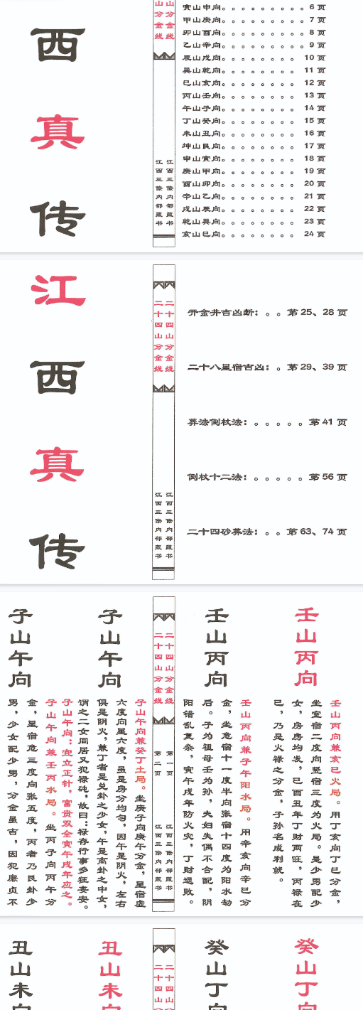 二十四山分金线(原3600元).pdf 第2张 二十四山分金线(原3600元).pdf 第2张