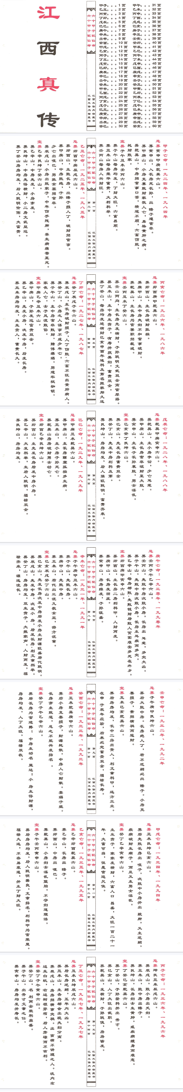 二十四山六十仙命(原2000元).pdf 第2张 二十四山六十仙命(原2000元).pdf 第2张