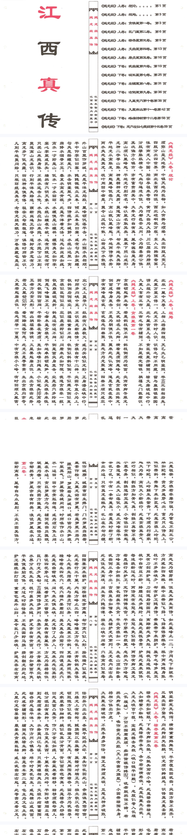 撼龙经(2000元).pdf 第2张 撼龙经(2000元).pdf 第2张