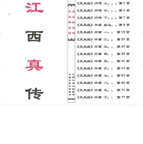 天玉经(原2000元).pdf 第2张 天玉经(原2000元).pdf 第2张