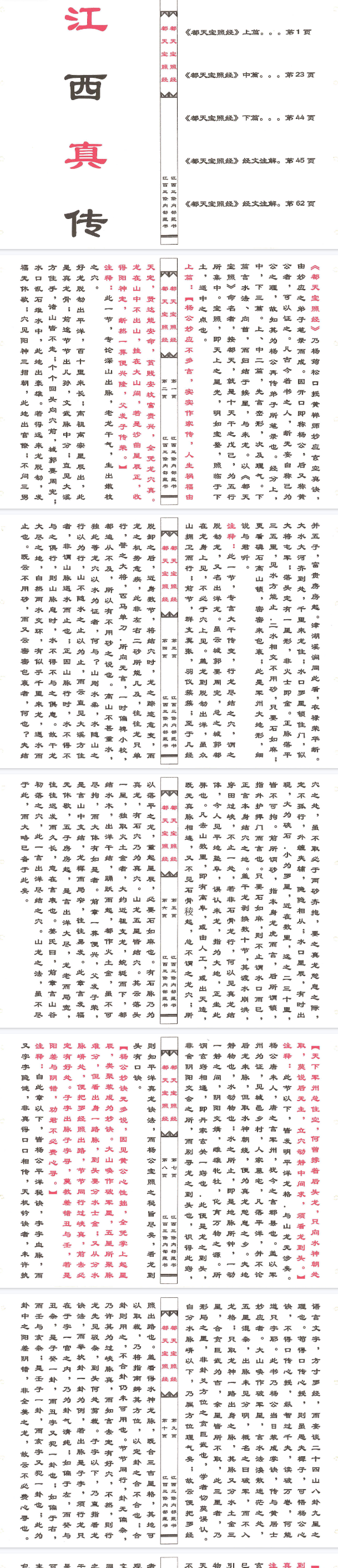 都天宝照经66页(原2000元).pdf  第2张