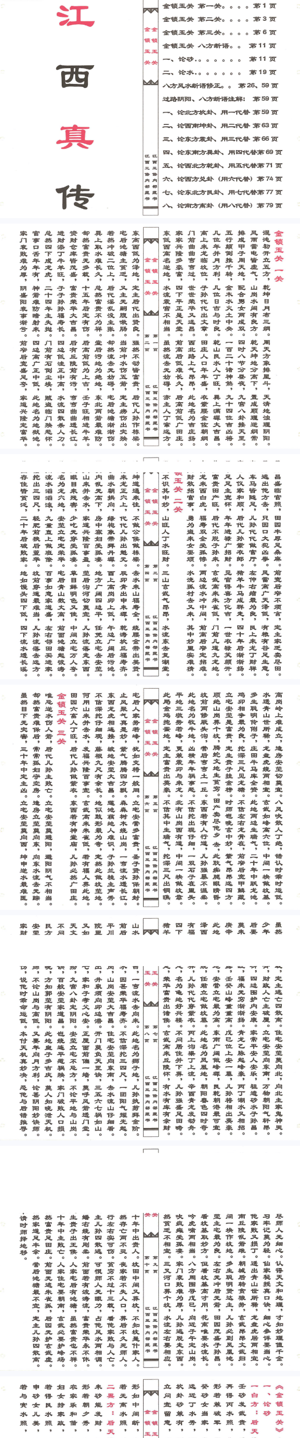 金锁玉关(原2600元).pdf 第2张 金锁玉关(原2600元).pdf 第2张