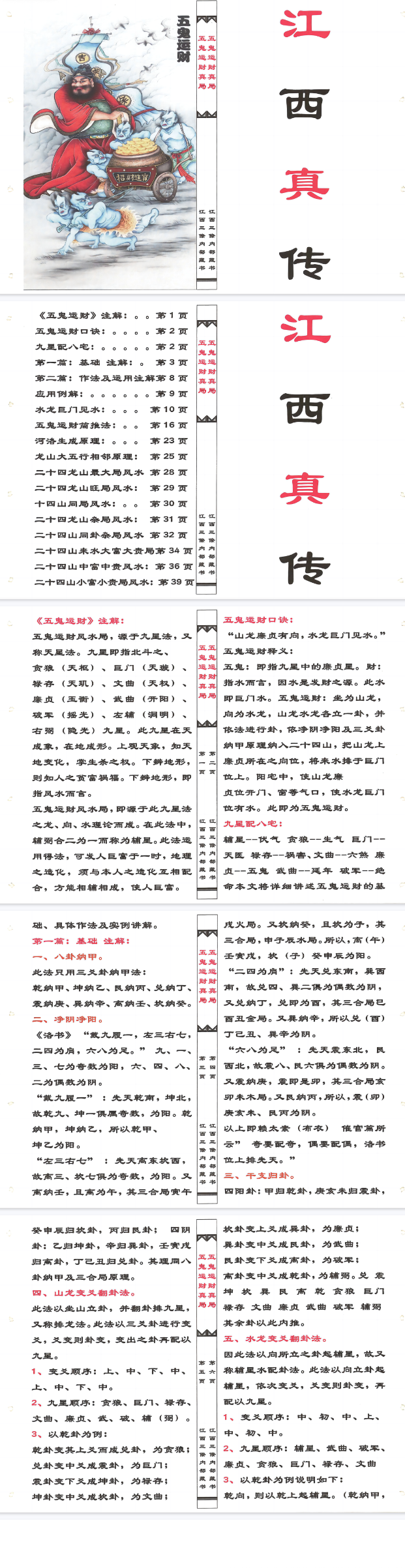 风水书籍五鬼运财(原2000元).pdf  第2张