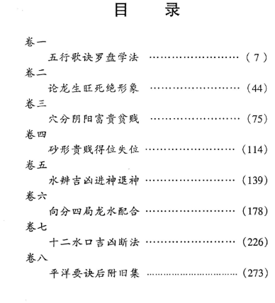 金秋地理五诀完整版153集视频+pdf文档讲义 第3张 金秋地理五诀完整版153集视频+pdf文档讲义 第3张