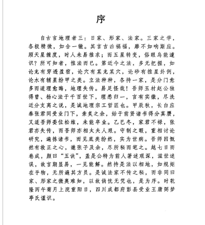 金秋地理五诀完整版153集视频+pdf文档讲义 第2张 金秋地理五诀完整版153集视频+pdf文档讲义 第2张