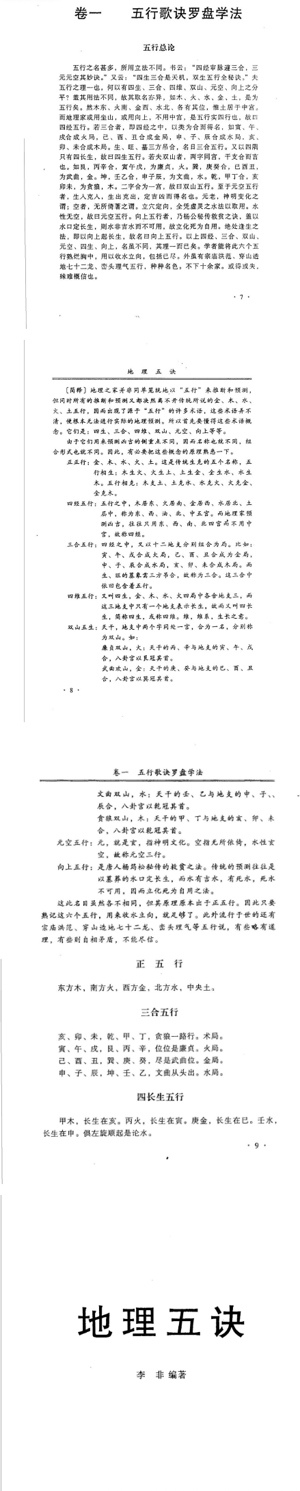 金秋地理五诀完整版153集视频+pdf文档讲义 第4张 金秋地理五诀完整版153集视频+pdf文档讲义 第4张