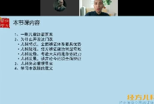 李冠杰---团队经方儿科课程22讲 第1张 李冠杰---团队经方儿科课程22讲 第1张