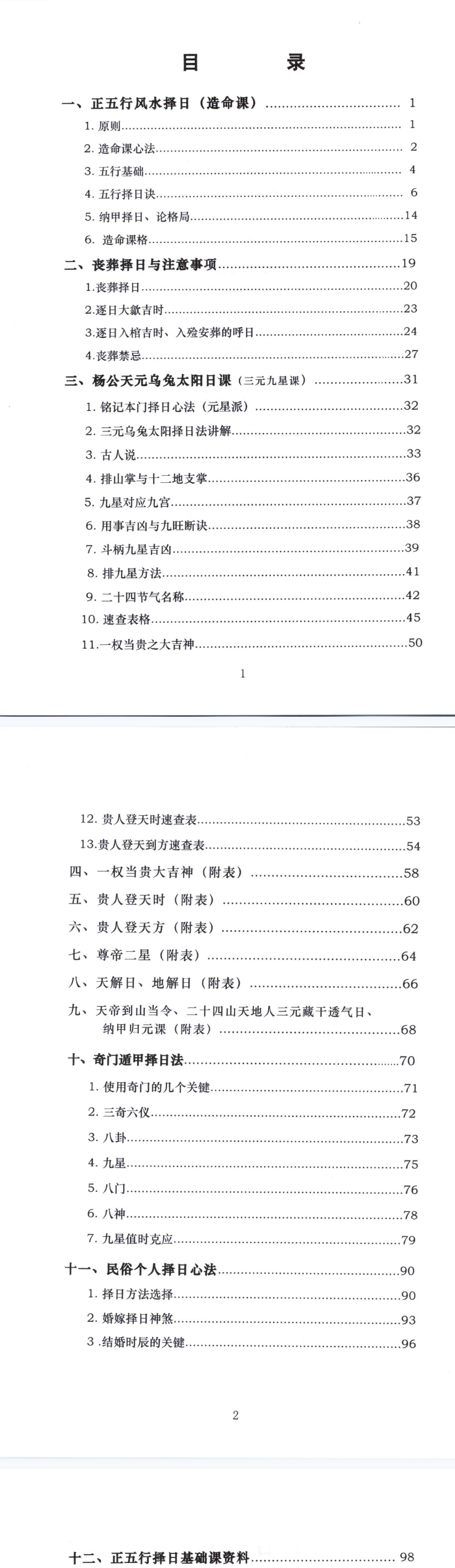 风水书籍《李双林第三期秘传葬法+峦头+择日+法课核心技术》李双林著  第2张