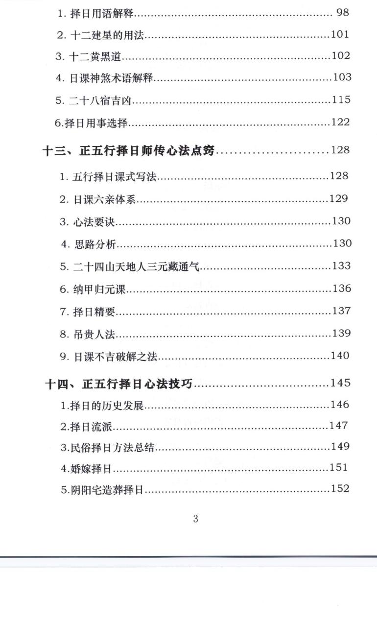 风水书籍《李双林第三期秘传葬法+峦头+择日+法课核心技术》李双林著  第3张