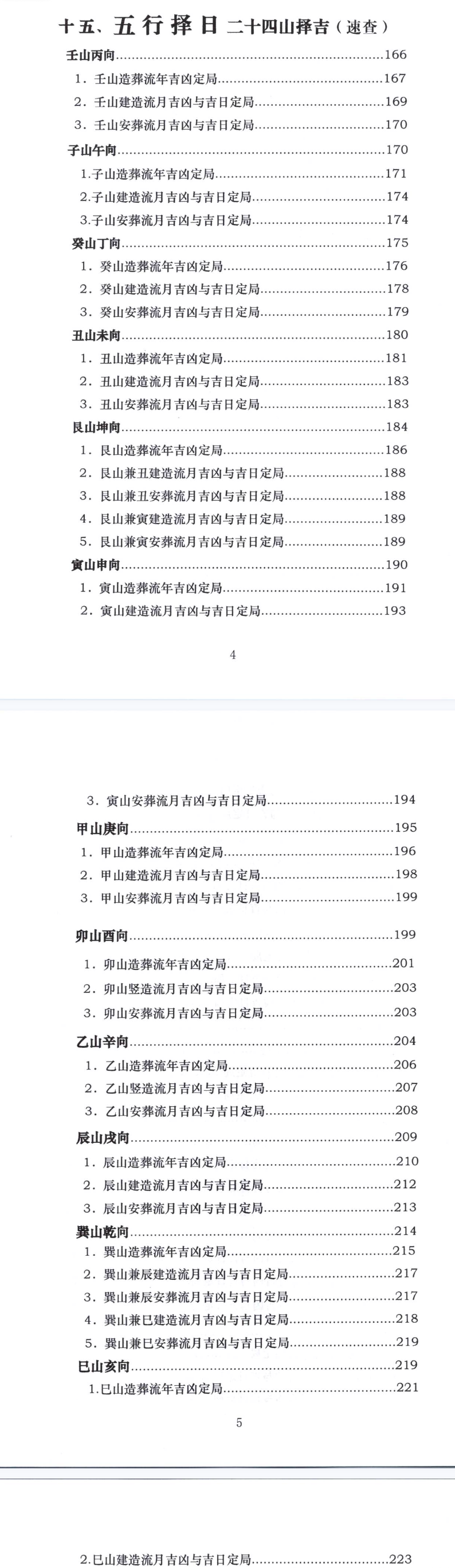 风水书籍《李双林第三期秘传葬法+峦头+择日+法课核心技术》李双林著  第4张