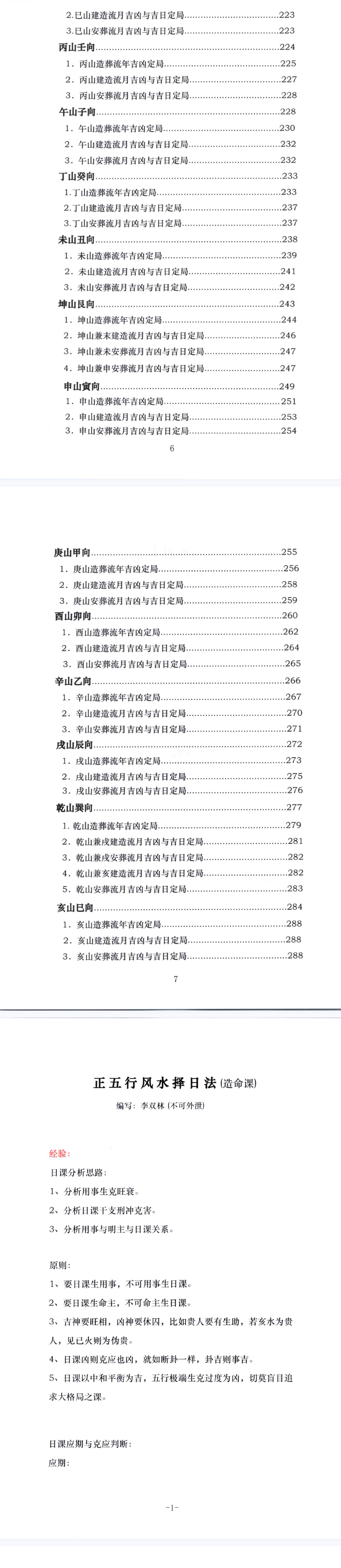 风水书籍《李双林第三期秘传葬法+峦头+择日+法课核心技术》李双林著  第5张