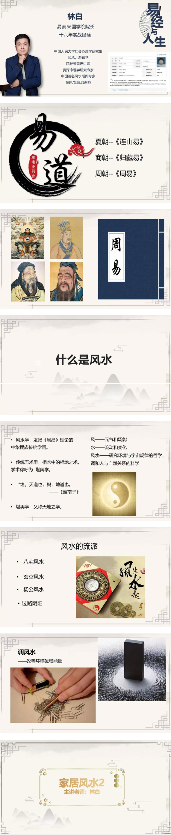 林白老师《院长风水课》20集 第2张 林白老师《院长风水课》20集 第2张
