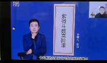 林白紫薇奇门弟子班46集