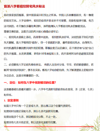 盲派八字断命绝技100套秘法 第2张 盲派八字断命绝技100套秘法 第2张