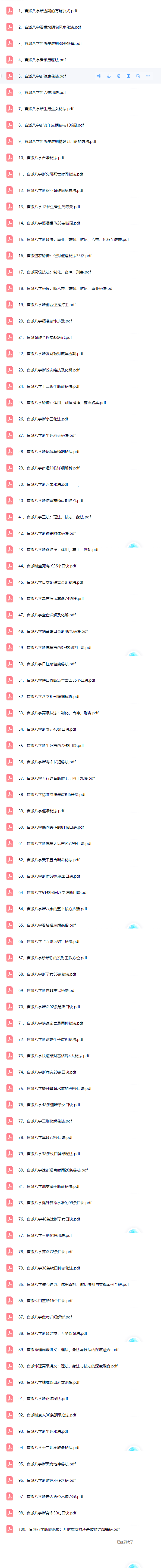 盲派八字断命绝技100套秘法 第3张 盲派八字断命绝技100套秘法 第3张