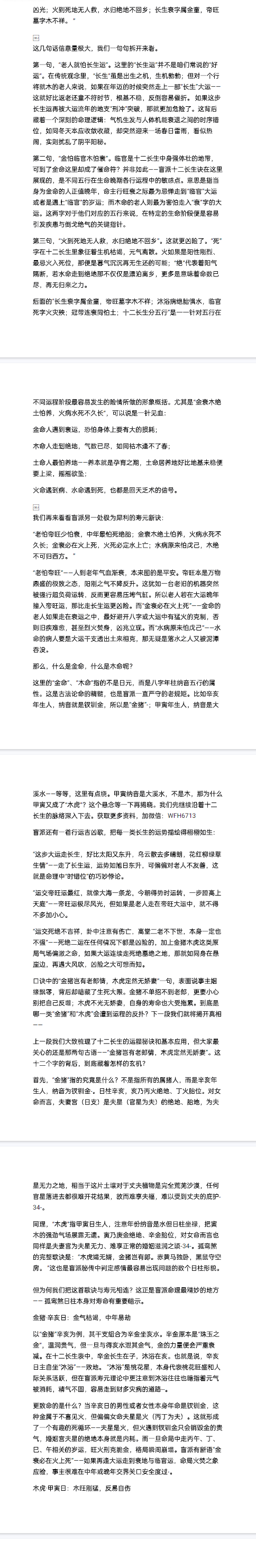 盲派全套22本pdf 第4张 盲派全套22本pdf 第4张