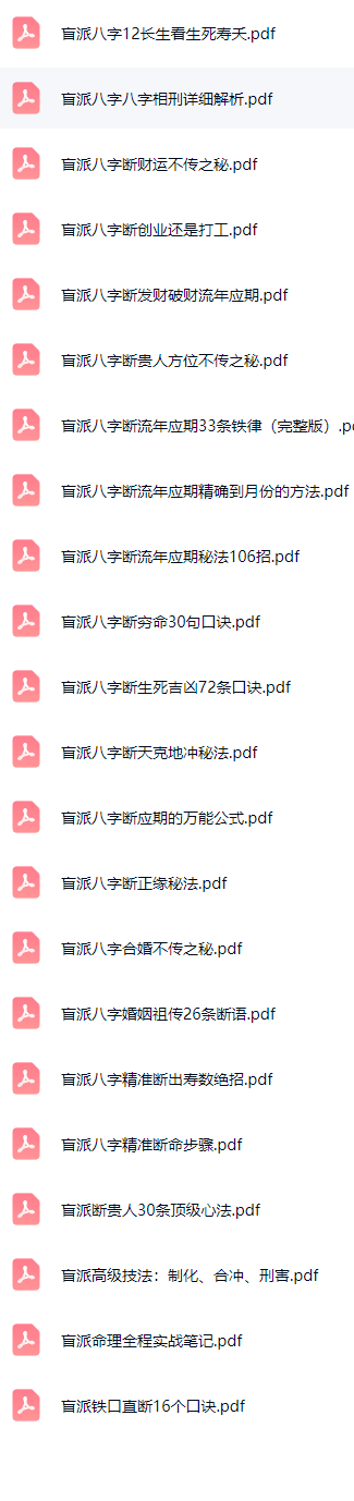 盲派全套22本pdf 第2张 盲派全套22本pdf 第2张