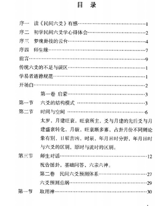 民间六爻学-杨军-现代-147双页pdf 第2张 民间六爻学-杨军-现代-147双页pdf 第2张