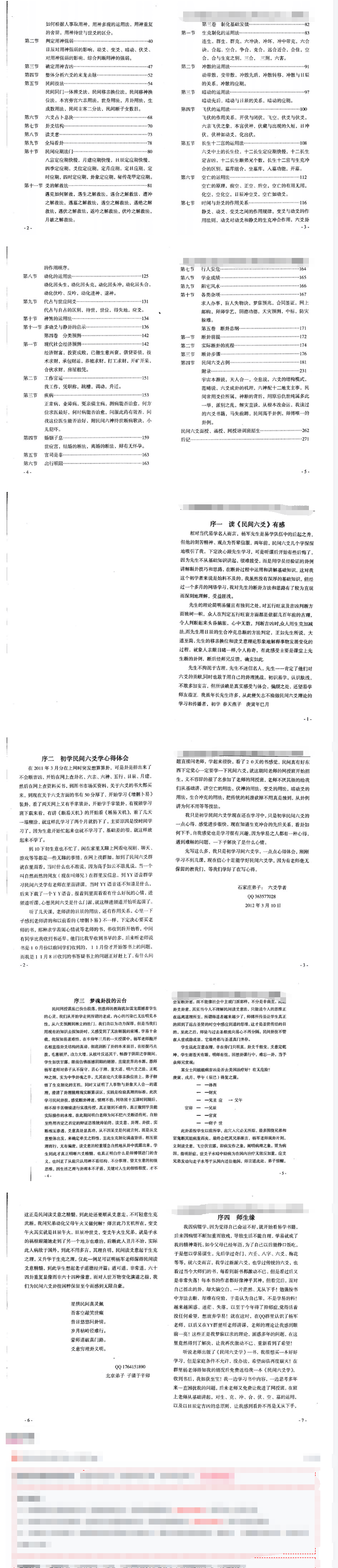 民间六爻学-杨军-现代-147双页pdf 第3张 民间六爻学-杨军-现代-147双页pdf 第3张