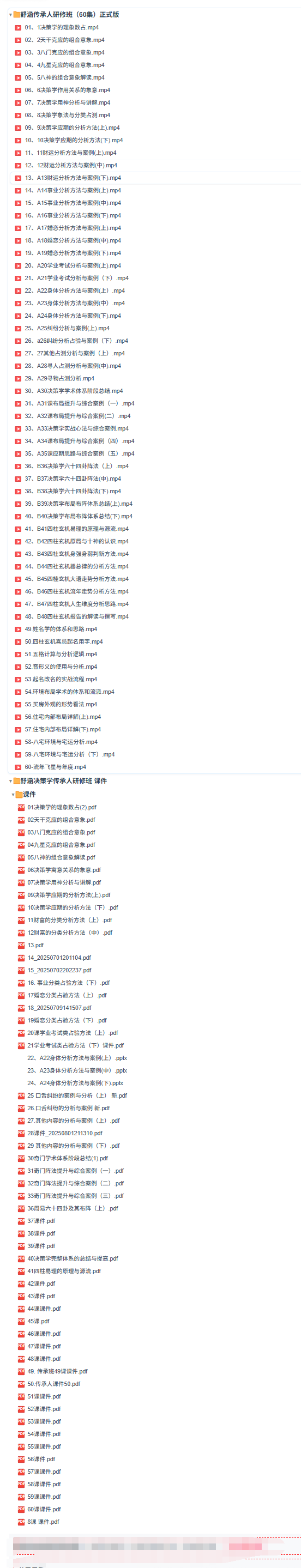 舒涵传承人奇门遁甲研修班(60集)正式版+课件 第3张 舒涵传承人奇门遁甲研修班(60集)正式版+课件 第3张