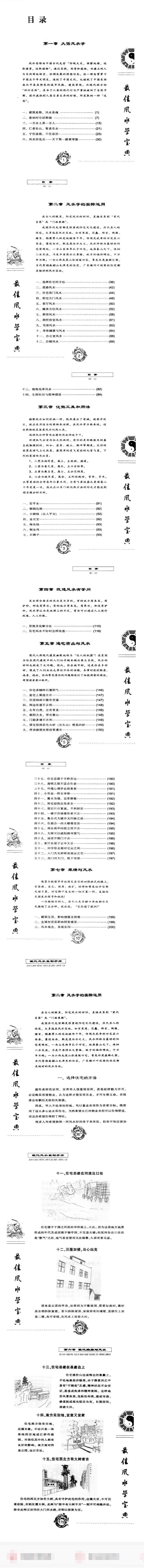现代风水自动手册(秦明子pdf) 第2张 现代风水自动手册(秦明子pdf) 第2张