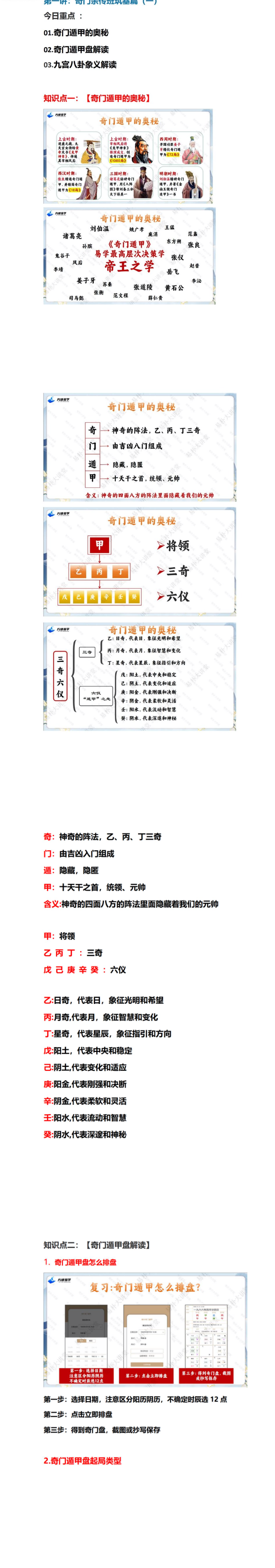 玄青老师《奇门遁甲亲传班》26集完整视频十课件 第2张 玄青老师《奇门遁甲亲传班》26集完整视频十课件 第2张