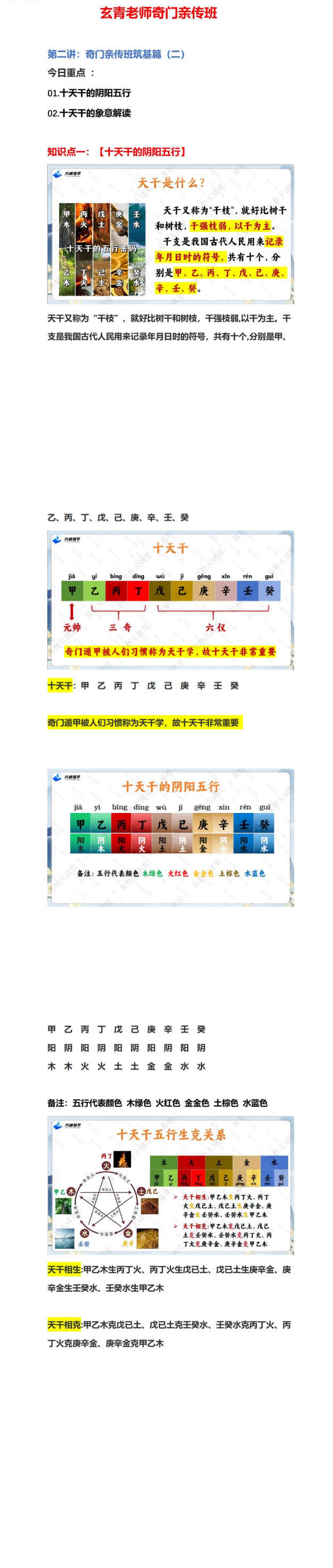 玄青老师《奇门遁甲亲传班》26集完整视频十课件 第4张 玄青老师《奇门遁甲亲传班》26集完整视频十课件 第4张