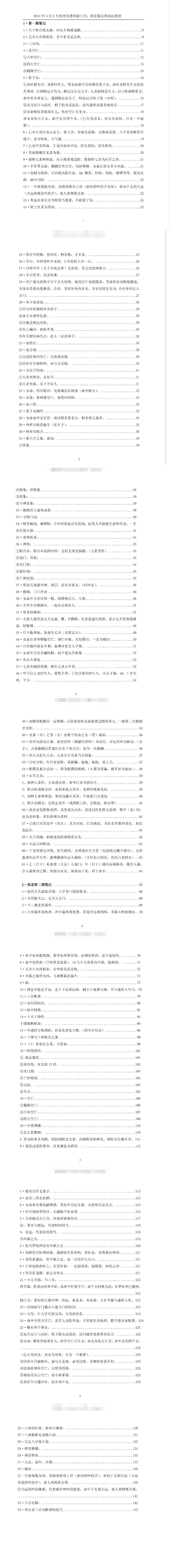 郑民生-民间盲派八字《笔记合集》  第2张