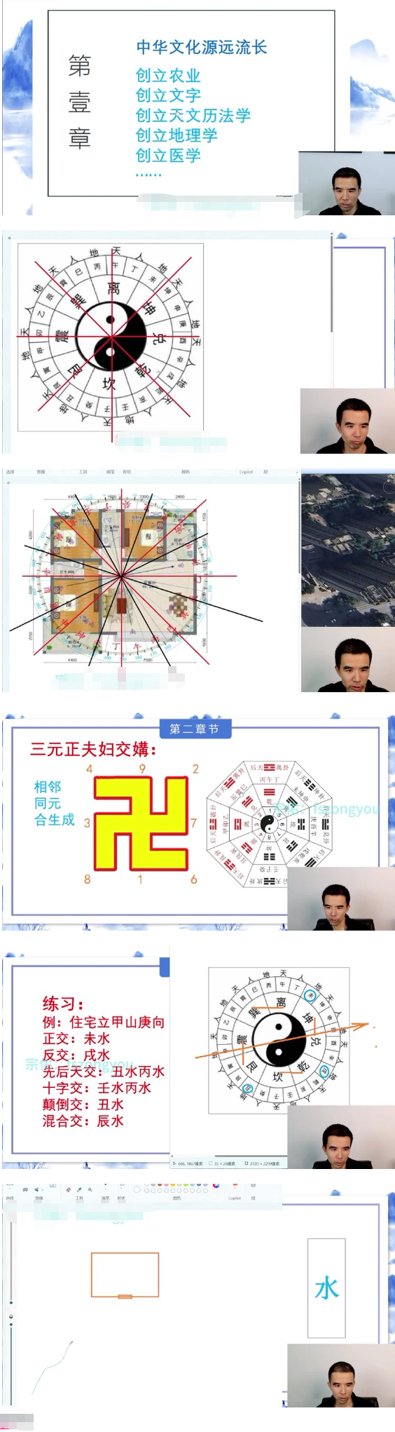 2026年宗佑杨公三元课程16集视频课程  第2张