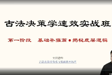 至阳古法奇门遁甲决策学实战分析(全套含运筹)31集视频+28个讲义pdf文档  第1张