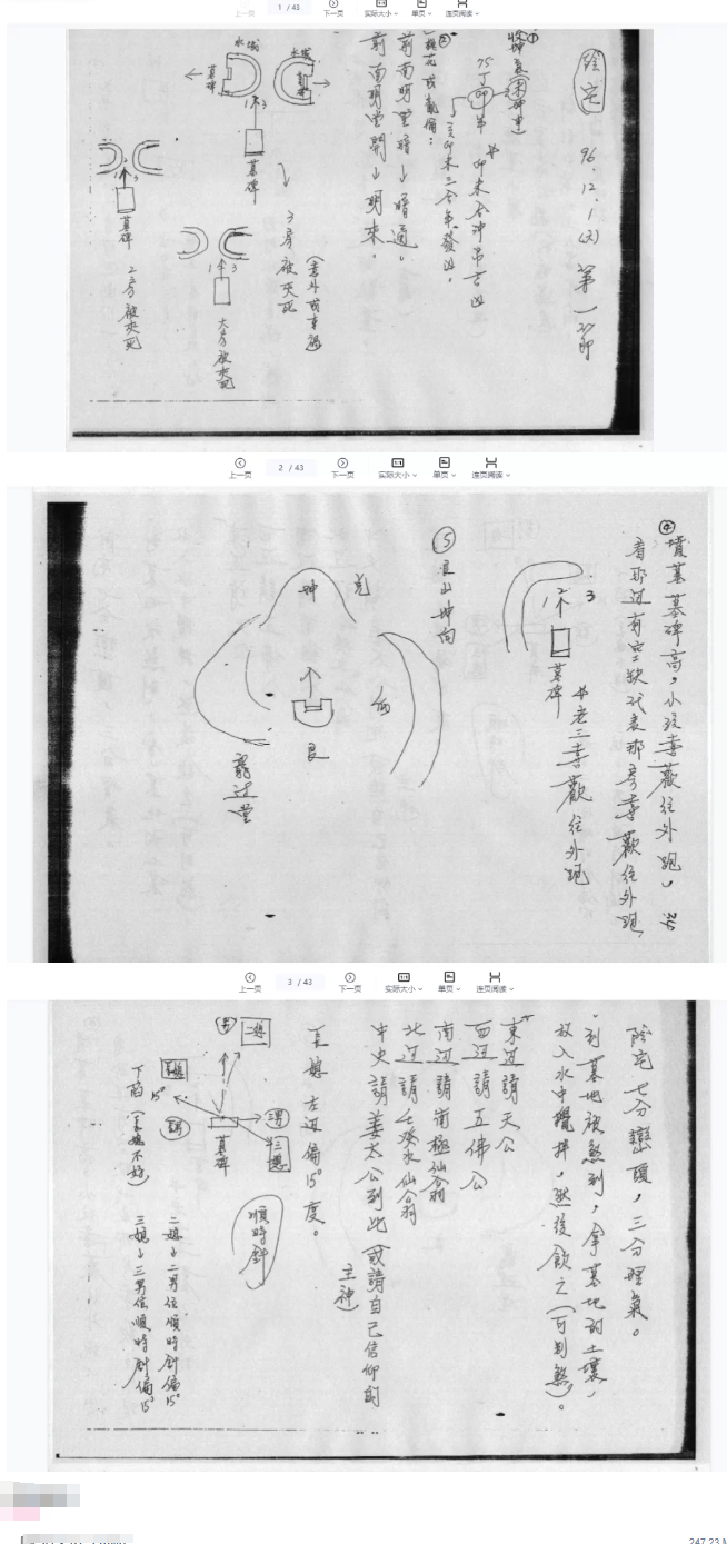胡一鸣师叔陈义霖《风水长眼法》教程视频82集120小时  第2张