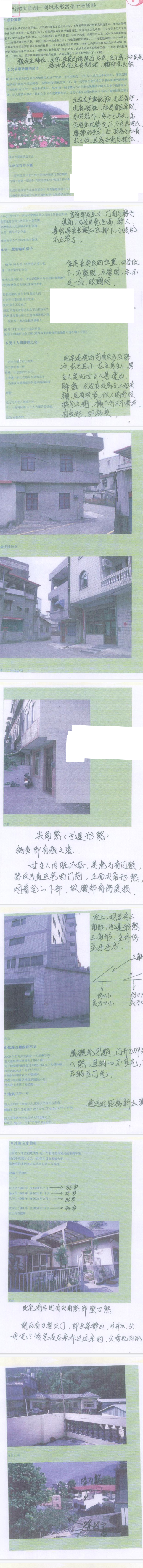 胡一鸣风水形峦弟子班资料高清.pdf  第2张