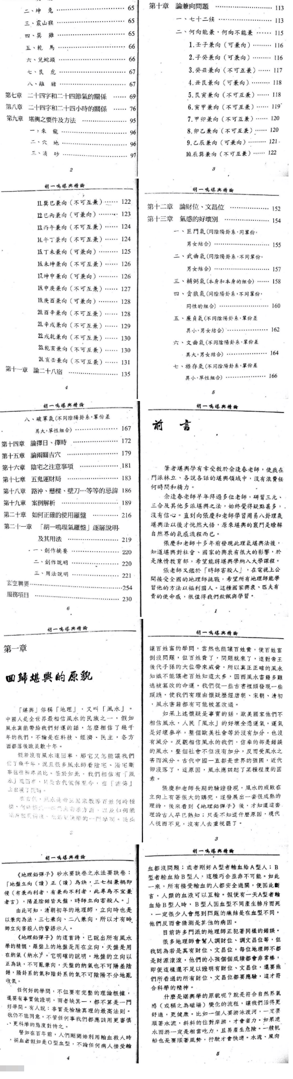 胡一鸣堪舆精论.pdf 第3张 胡一鸣堪舆精论.pdf 第3张