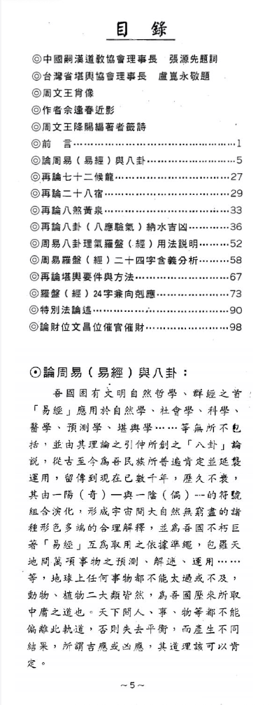 胡一鸣师傅余逢春周易八卦理气堪舆精论.pdf 第2张 胡一鸣师傅余逢春周易八卦理气堪舆精论.pdf 第2张