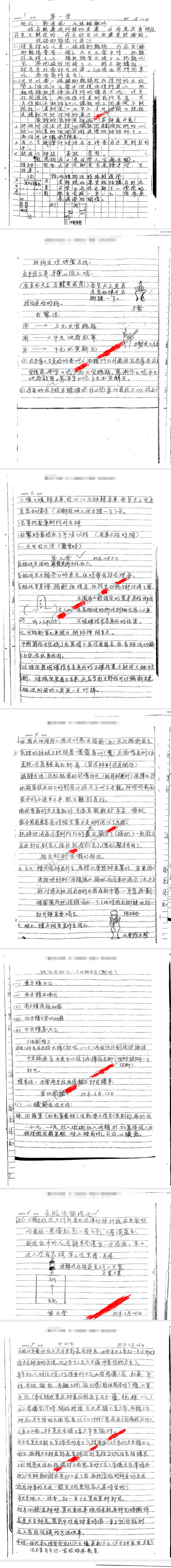 胡一鸣师爷泥鳅仙郑清风,形家风水笔记.pdf 第2张 胡一鸣师爷泥鳅仙郑清风,形家风水笔记.pdf 第2张