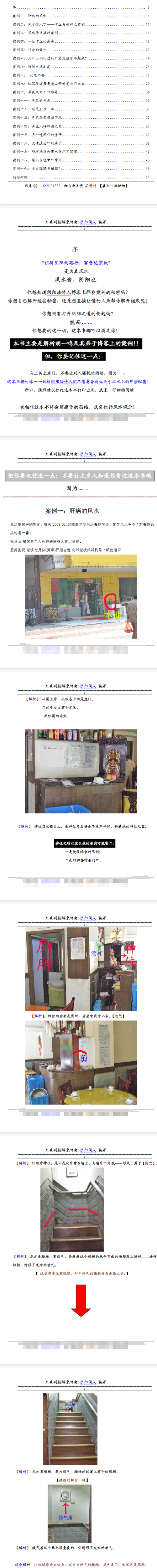 胡一鸣阴阳闲人《阴阳法风水案例精解录》三集讲义pdf. 第2张 胡一鸣阴阳闲人《阴阳法风水案例精解录》三集讲义pdf. 第2张