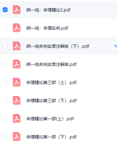 胡一鸣命理精论123及命理实录 第5张 胡一鸣命理精论123及命理实录 第5张