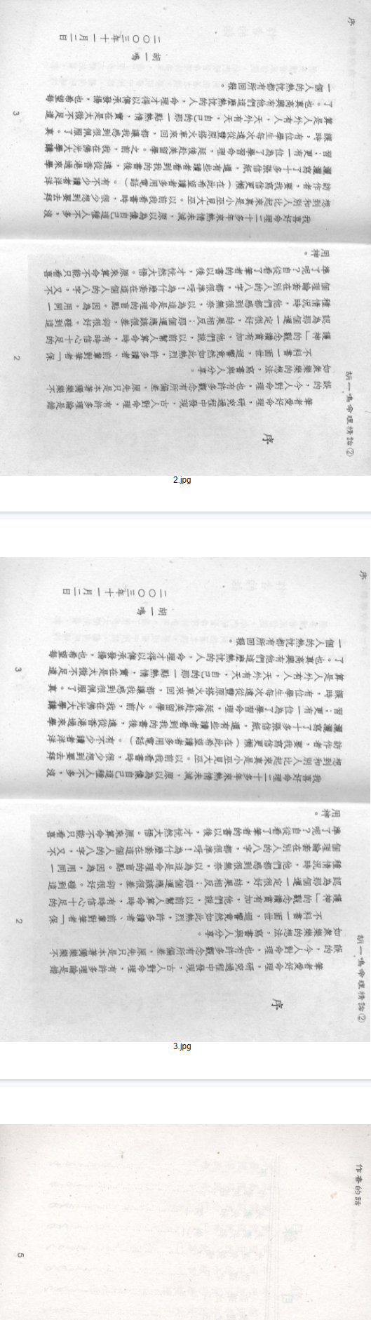 胡一鸣命理精论123及命理实录 第2张 胡一鸣命理精论123及命理实录 第2张