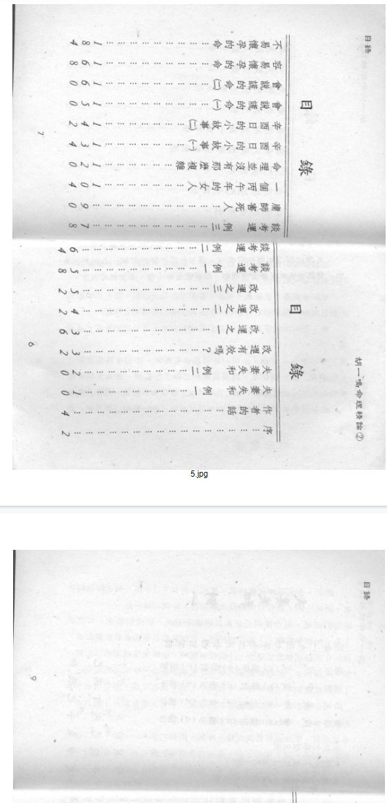 胡一鸣命理精论123及命理实录 第3张 胡一鸣命理精论123及命理实录 第3张
