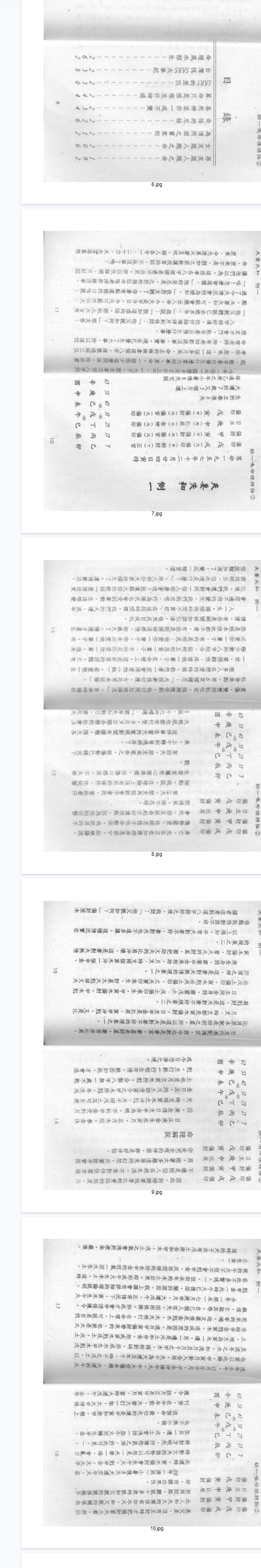 胡一鸣命理精论123及命理实录 第4张 胡一鸣命理精论123及命理实录 第4张