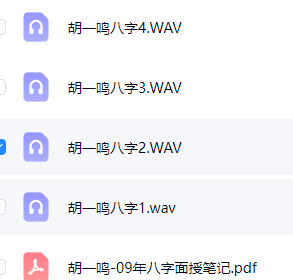 胡一鸣阴阳法面授班手稿笔记(手抄本,完整版)+音频课程 第1张 胡一鸣阴阳法面授班手稿笔记(手抄本,完整版)+音频课程 第1张
