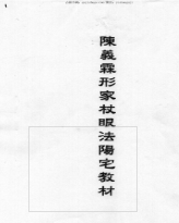 陈义霖8本独家内部资料 第1张 陈义霖8本独家内部资料 第1张