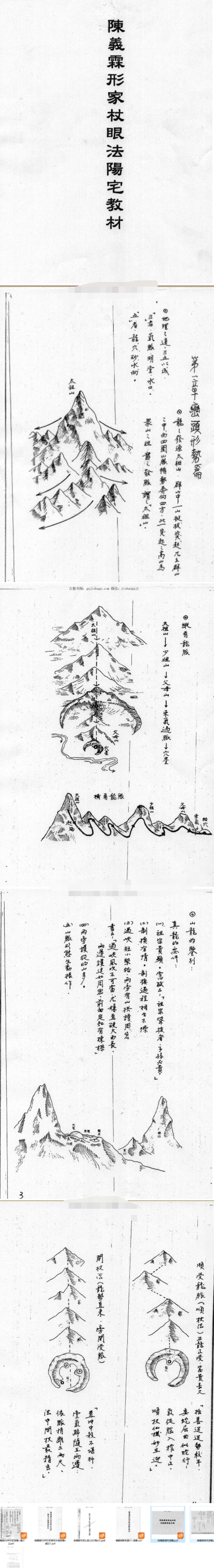 陈义霖8本独家内部资料 第2张 陈义霖8本独家内部资料 第2张
