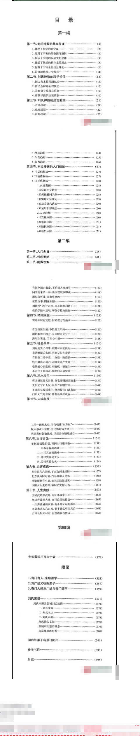 刘广斌-刘氏神数秘谱.pdf  第2张