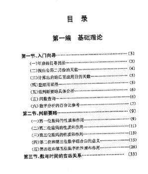 刘广斌-刘氏神数实战案例.pdf 第2张 刘广斌-刘氏神数实战案例.pdf 第2张