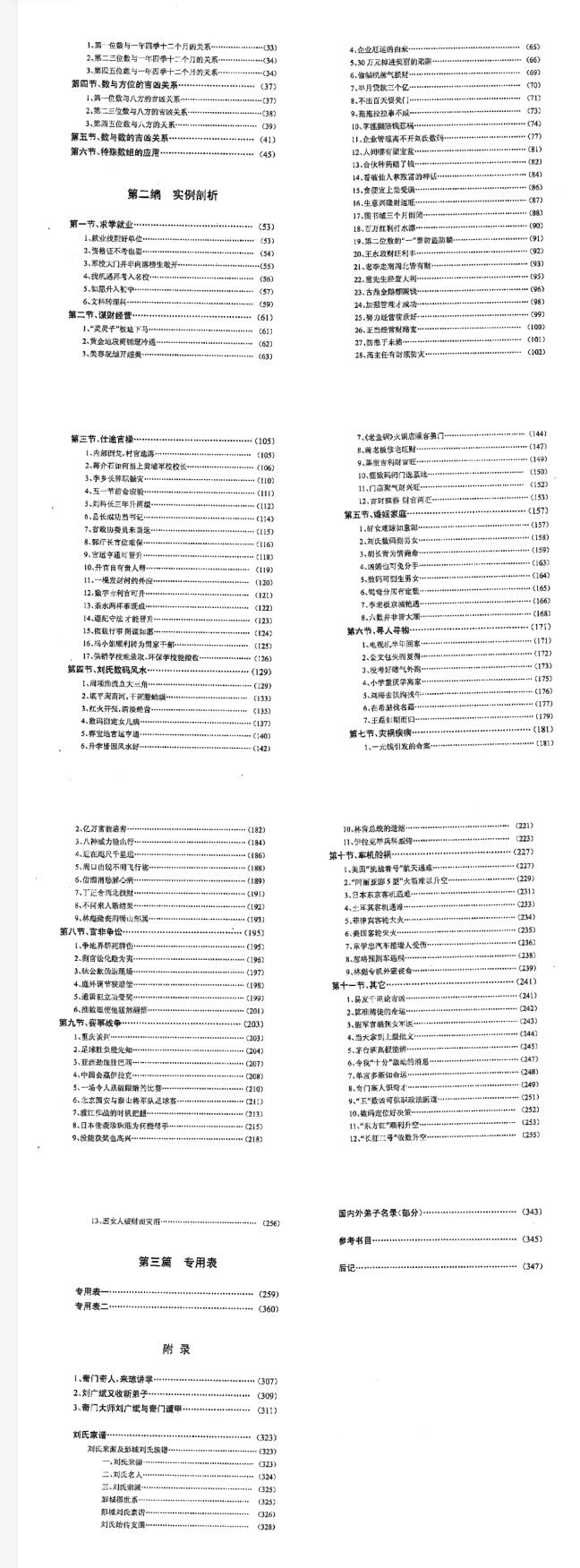刘广斌-刘氏神数实战案例.pdf 第3张 刘广斌-刘氏神数实战案例.pdf 第3张