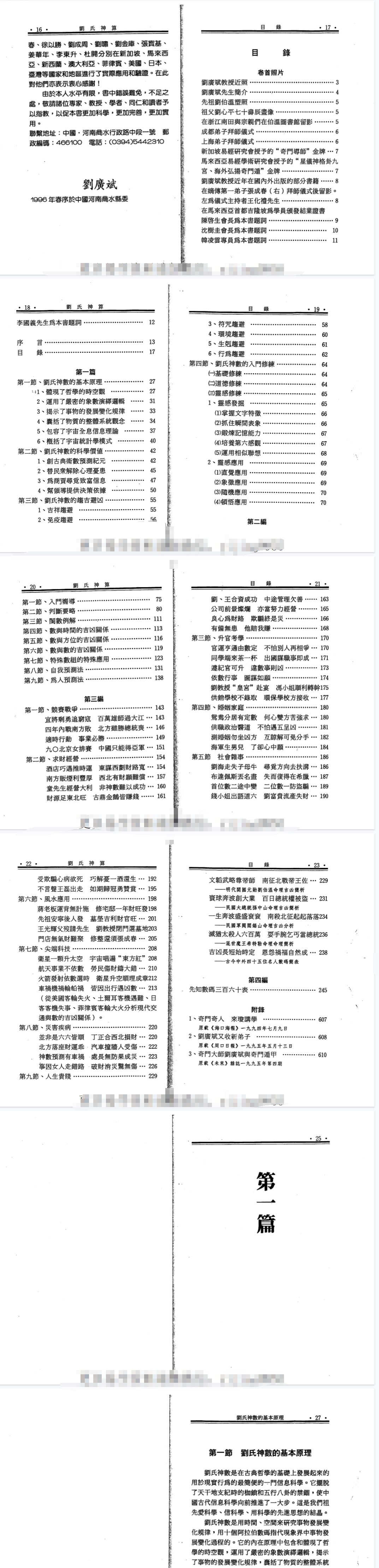 刘广斌-刘氏神数.pdf 第2张 刘广斌-刘氏神数.pdf 第2张